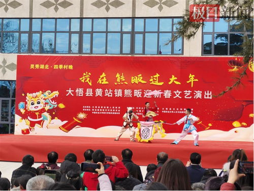 好婆媳喜登村晚，湖北大悟春节文艺活动精彩纷呈