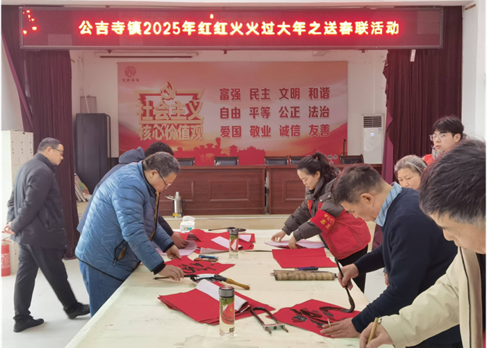 红红火火过大年，墨香送福暖人心——记涡阳县公吉寺镇送春联暨文化艺术交流活动