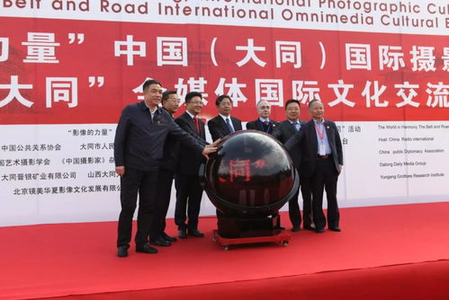 2017 影像的力量 中国 大同 国际摄影文化展暨 一带一路 天下大同 全媒体国际文化交流活动在云冈石窟景区惊艳启幕